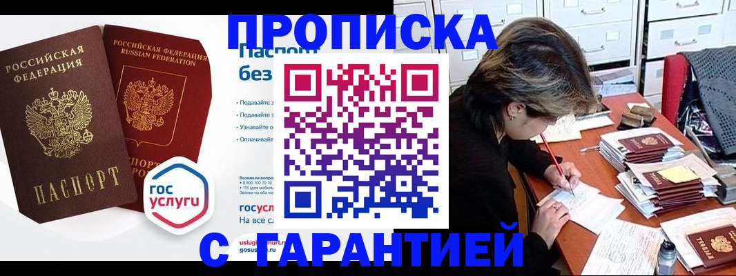 купить прописку в Кондопоге